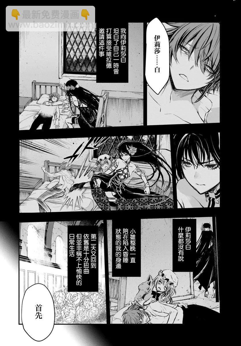 異世界拷問姬 - 第15回 - 6