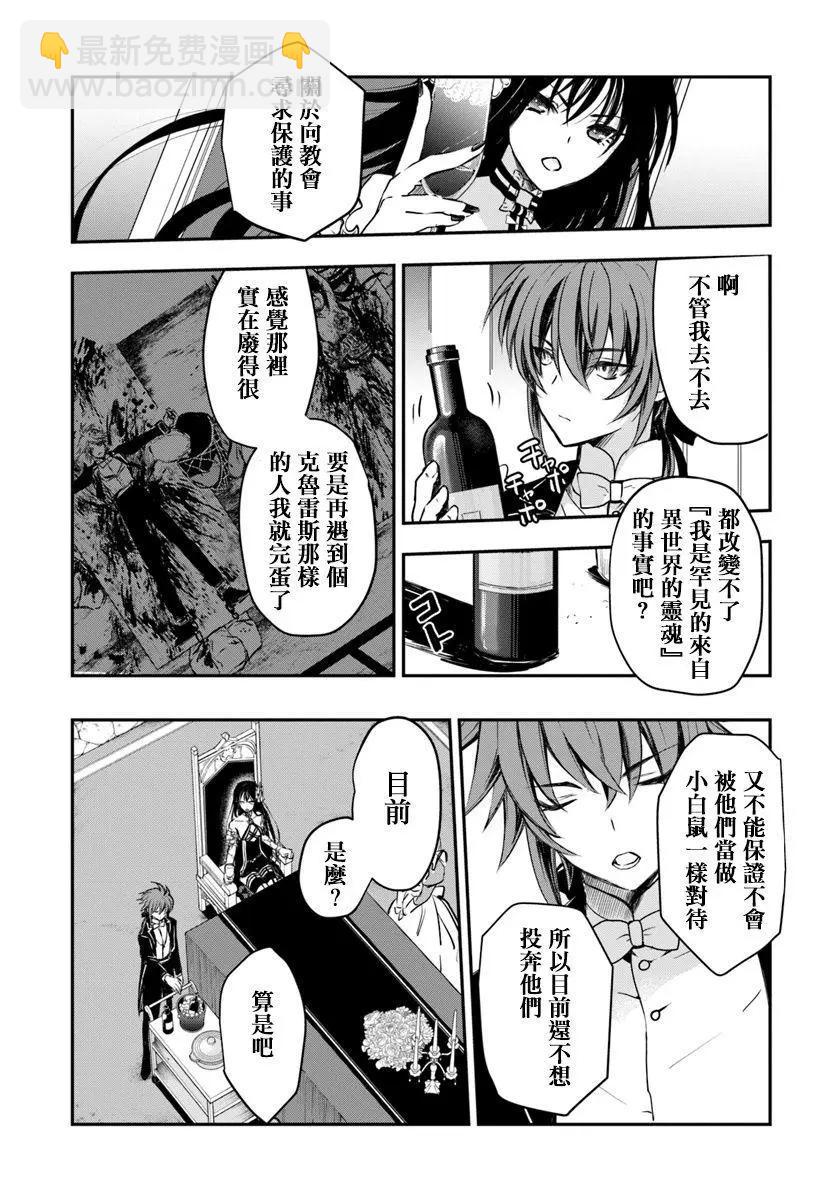 異世界拷問姬 - 第15回 - 1