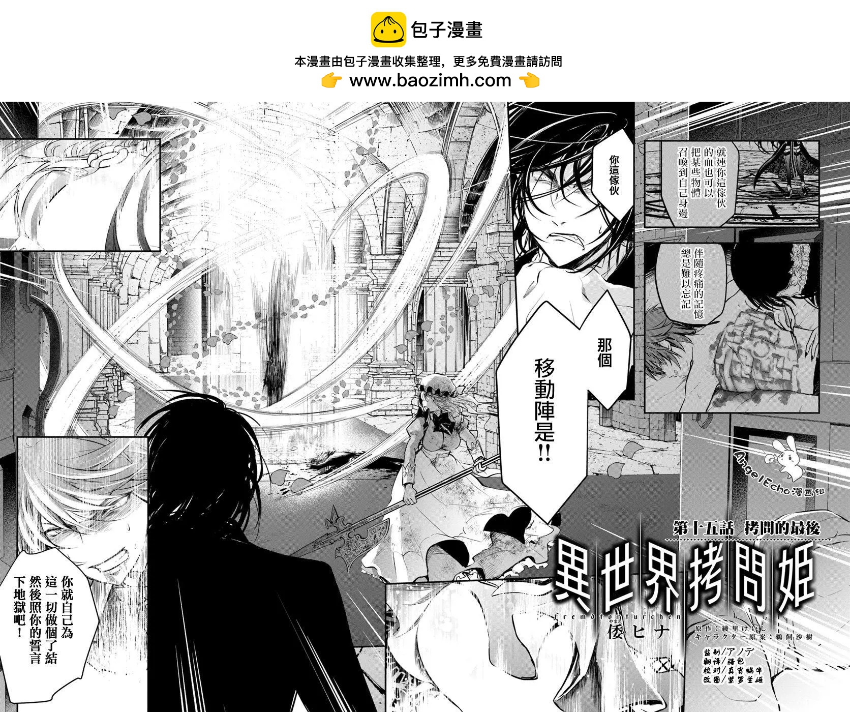異世界拷問姬 - 第15回 - 2