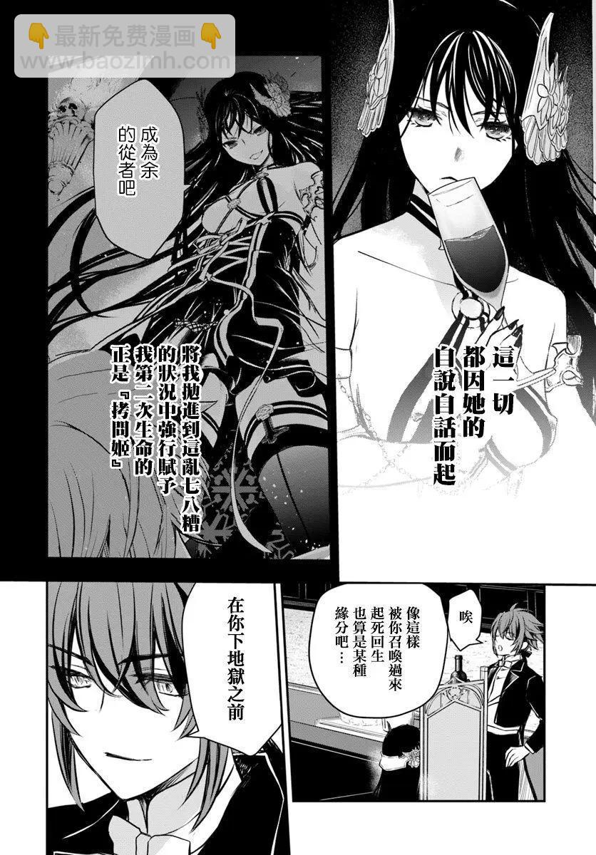 異世界拷問姬 - 第15回 - 6