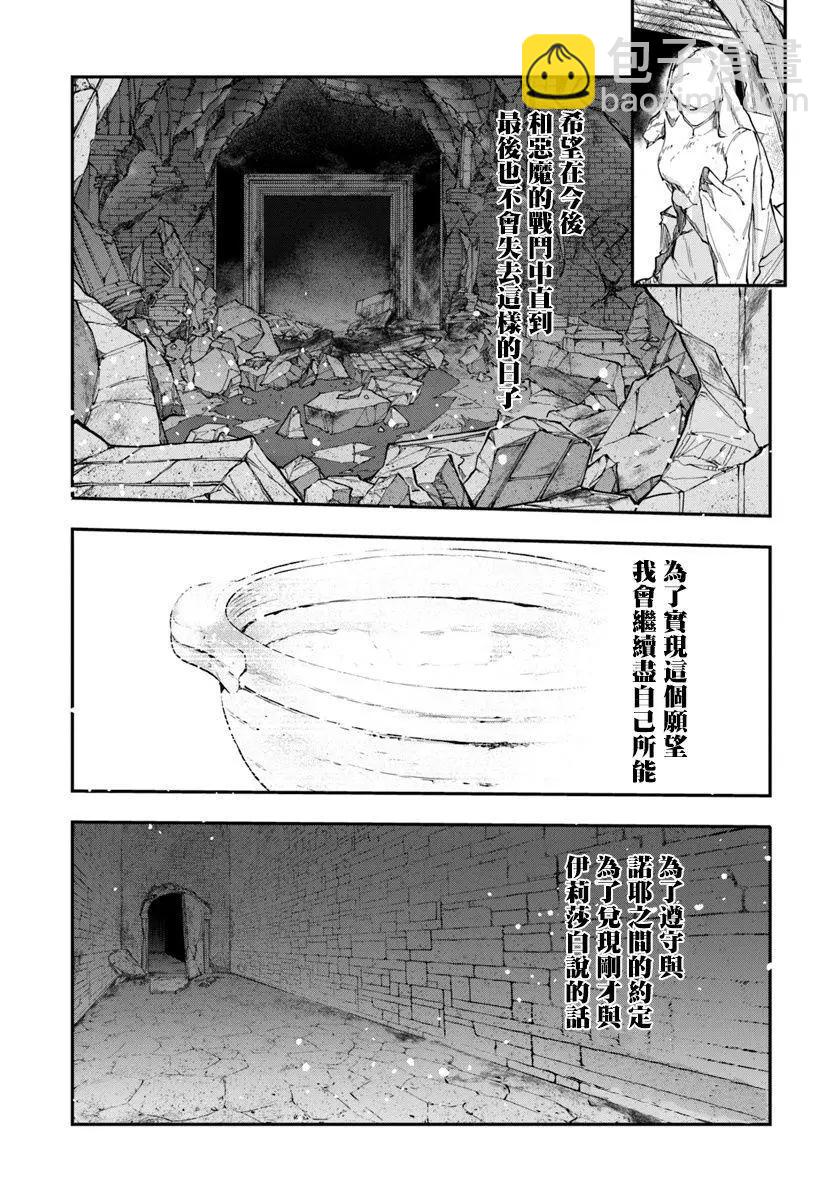 異世界拷問姬 - 第15回 - 6