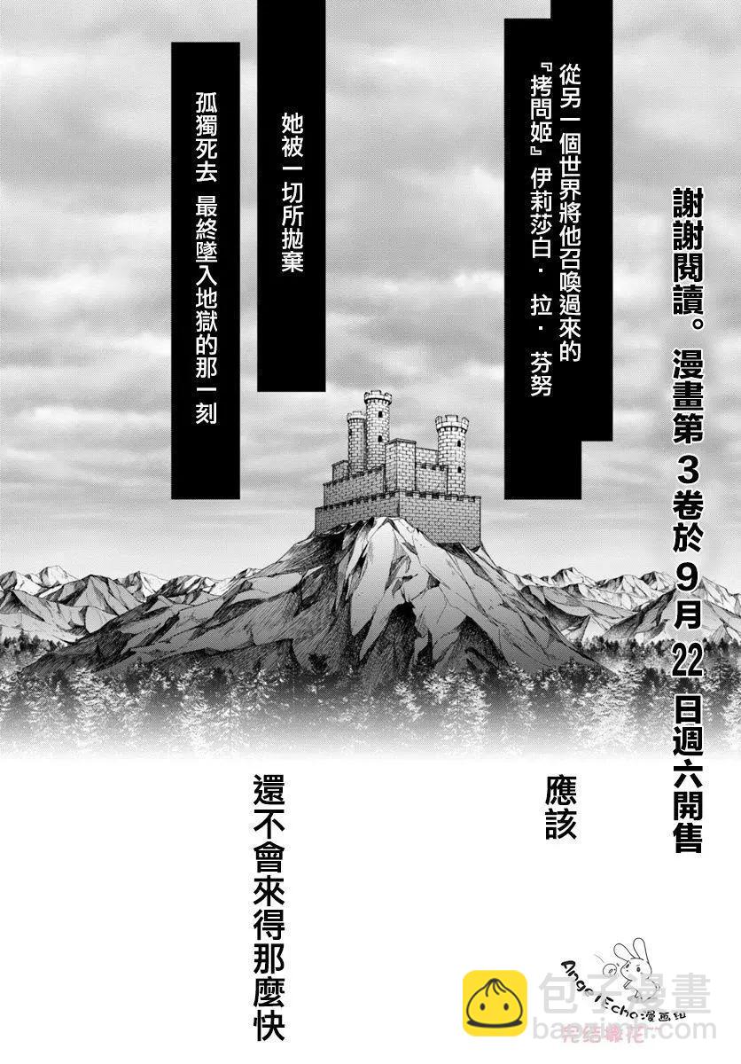異世界拷問姬 - 第15回 - 1