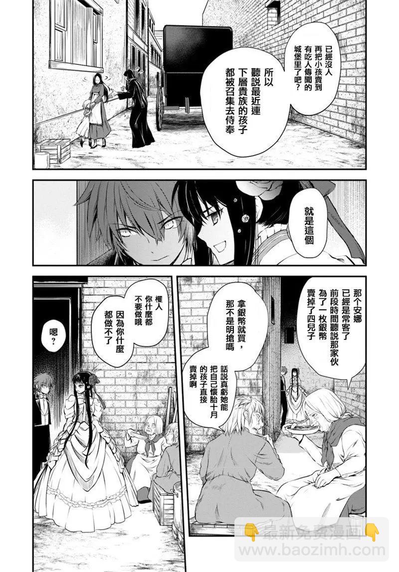 異世界拷問姬 - 第05回 - 5