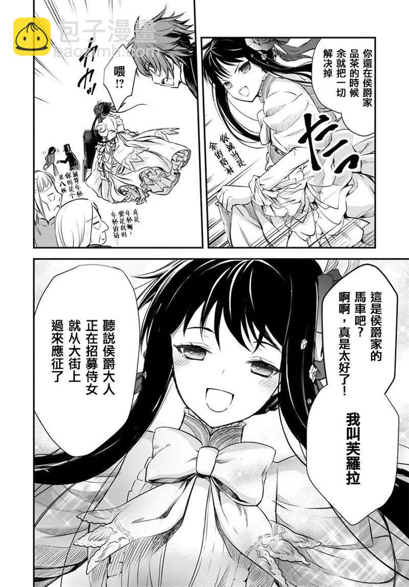 異世界拷問姬 - 第05回 - 6