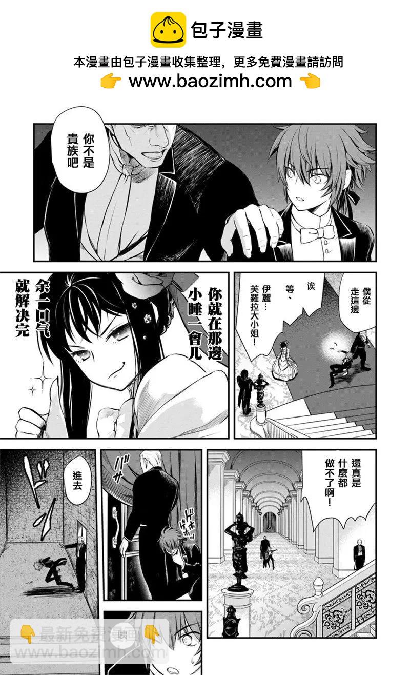 異世界拷問姬 - 第05回 - 5
