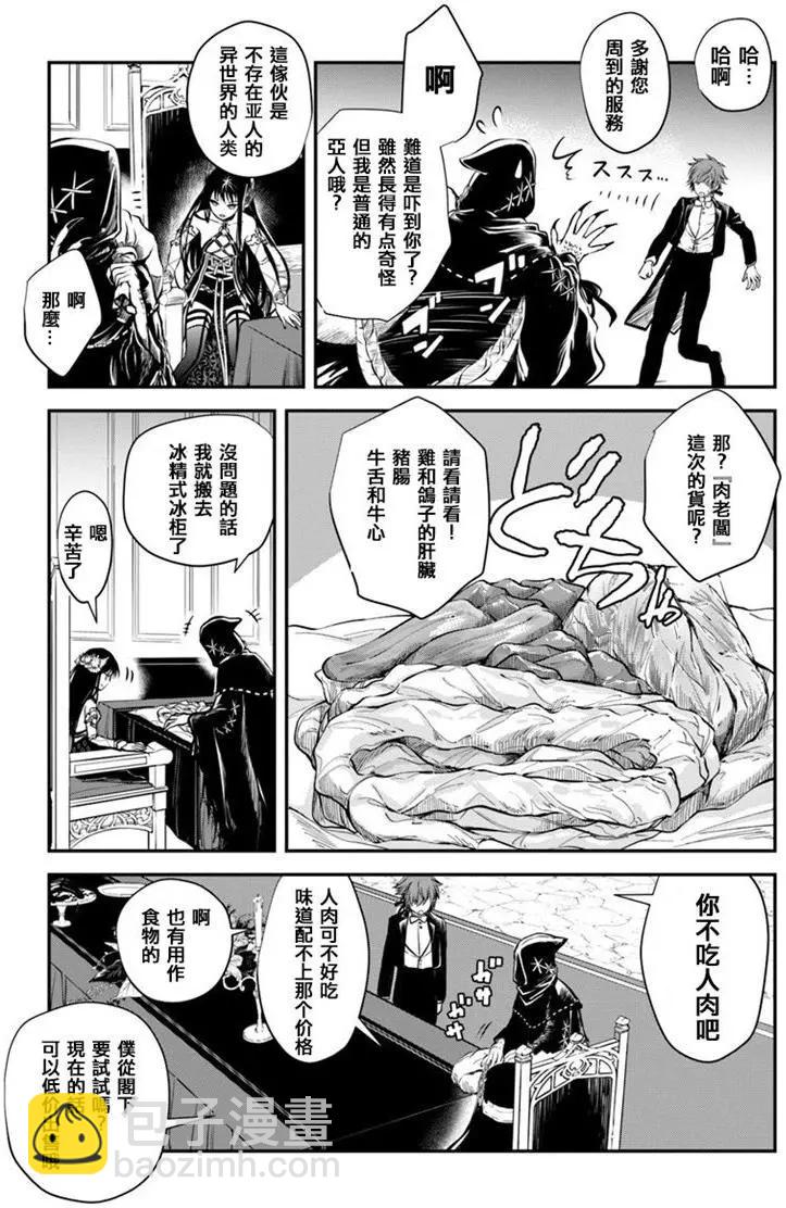 異世界拷問姬 - 第05回 - 5