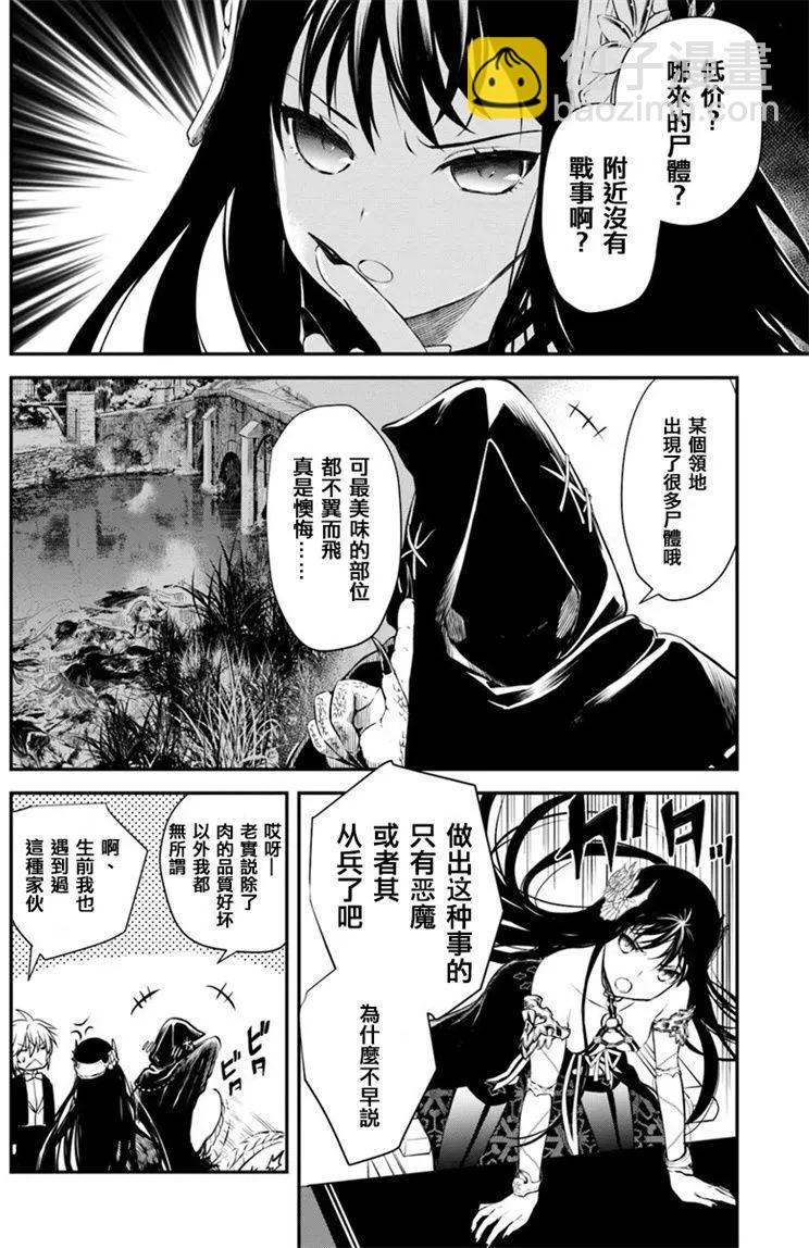 異世界拷問姬 - 第05回 - 6