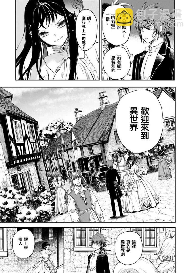 異世界拷問姬 - 第05回 - 3