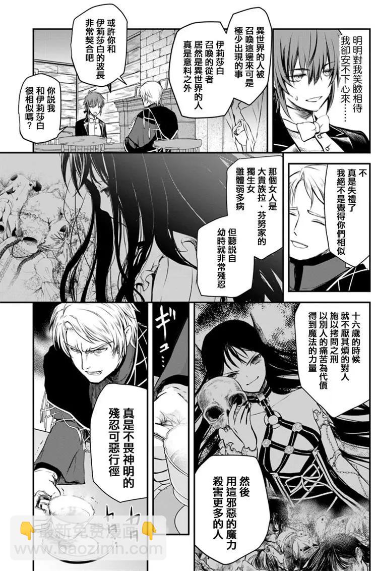 異世界拷問姬 - 第07回 - 5