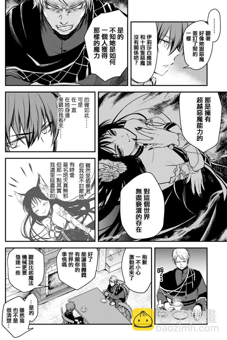 異世界拷問姬 - 第07回 - 6