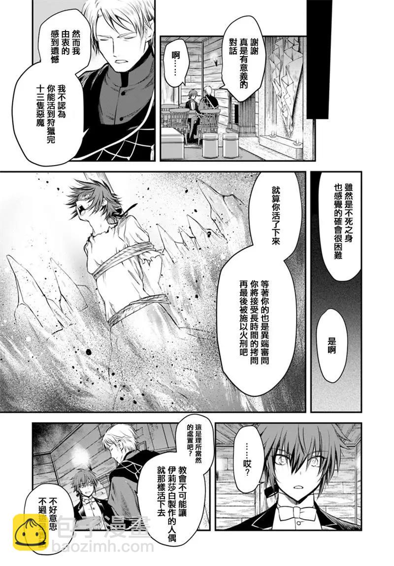 異世界拷問姬 - 第07回 - 1