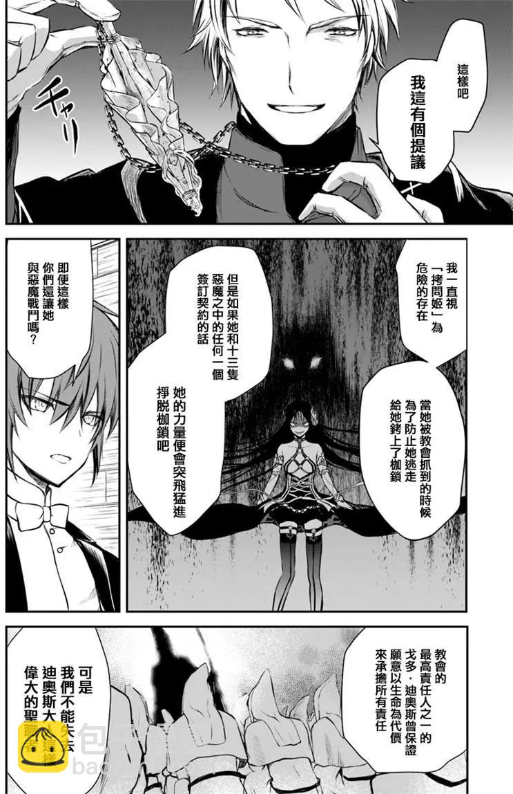 異世界拷問姬 - 第07回 - 2