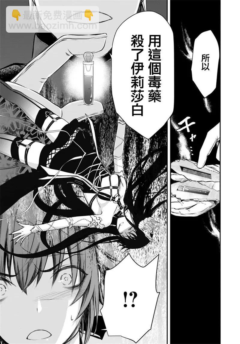 異世界拷問姬 - 第07回 - 3