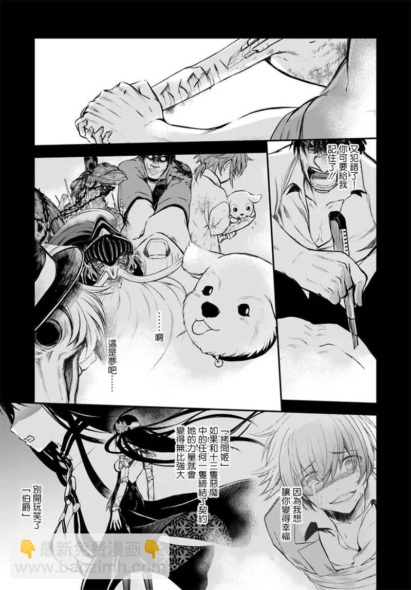 異世界拷問姬 - 第07回 - 3
