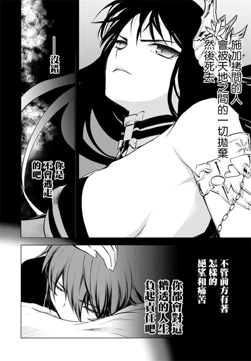 異世界拷問姬 - 第07回 - 4