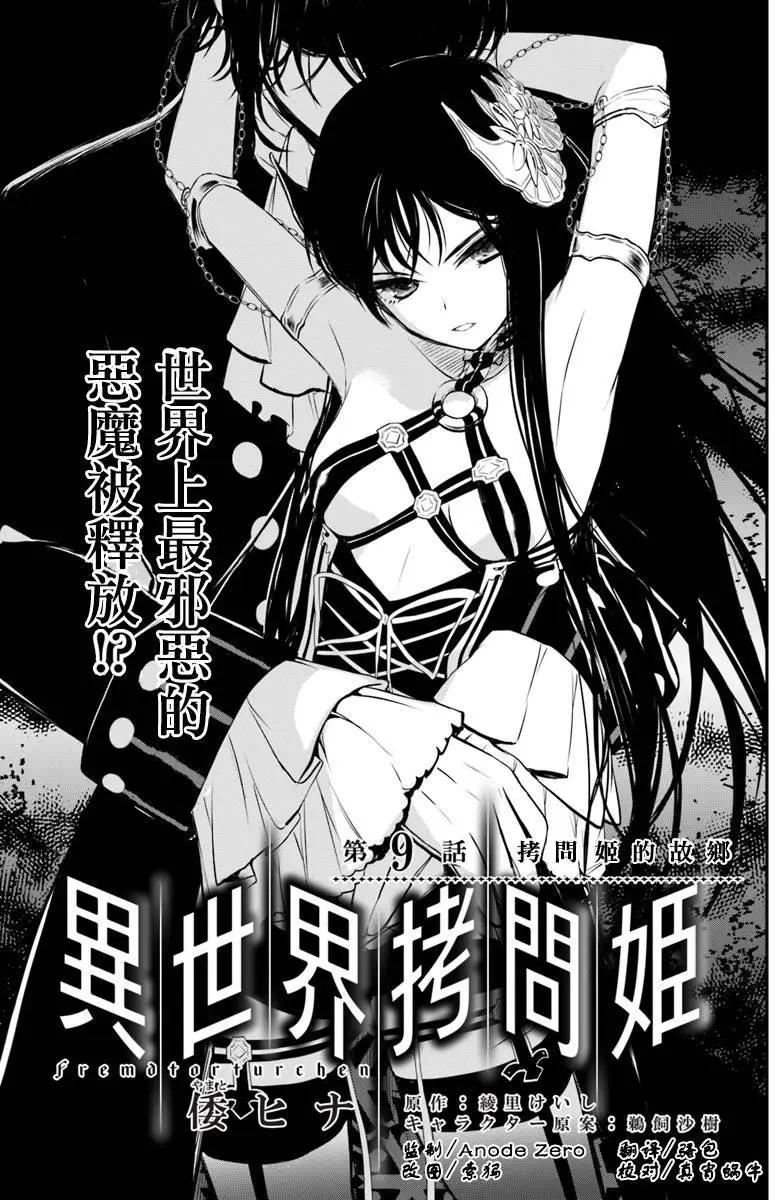 異世界拷問姬 - 第9話 拷問姬的故鄉 - 1