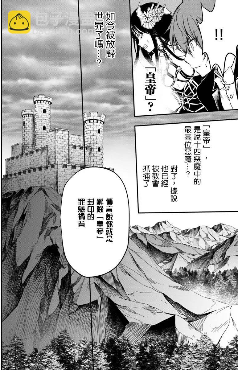 異世界拷問姬 - 第9話 拷問姬的故鄉 - 5