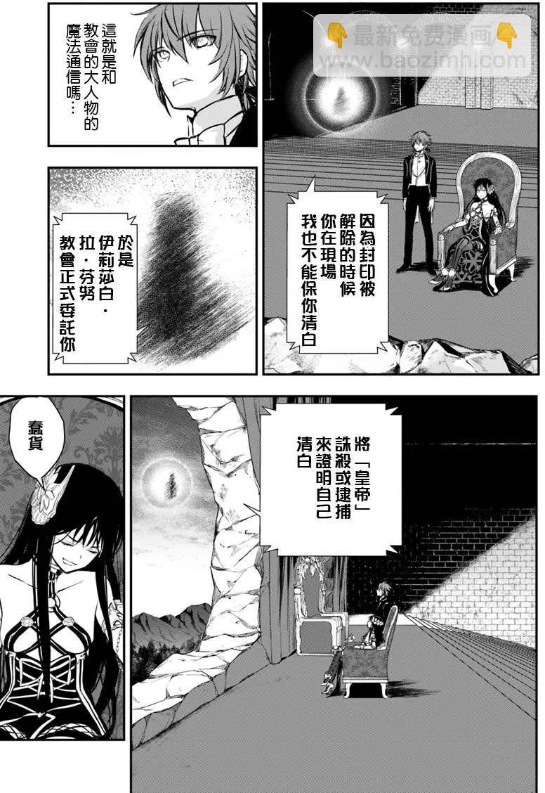 異世界拷問姬 - 第9話 拷問姬的故鄉 - 6