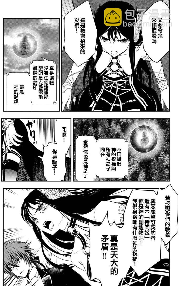 異世界拷問姬 - 第9話 拷問姬的故鄉 - 1