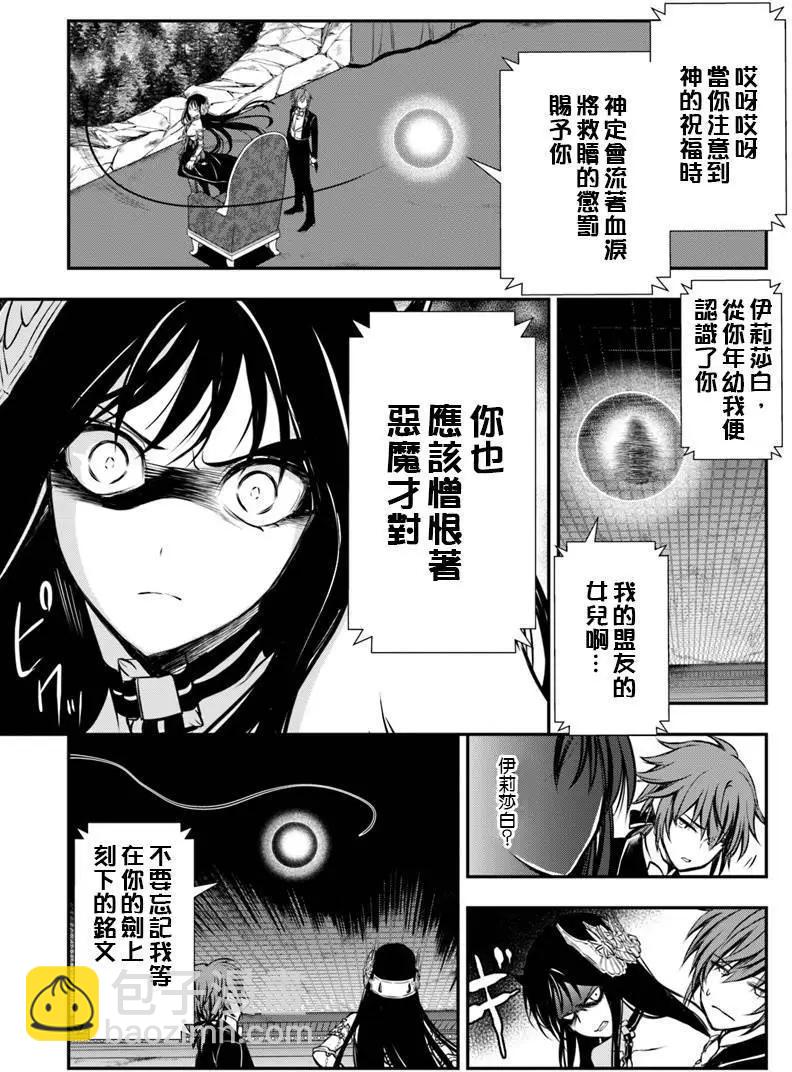 異世界拷問姬 - 第9話 拷問姬的故鄉 - 2