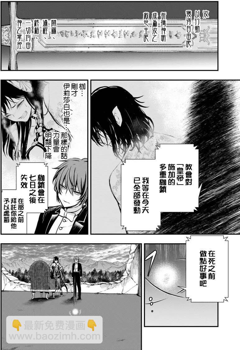 異世界拷問姬 - 第9話 拷問姬的故鄉 - 3