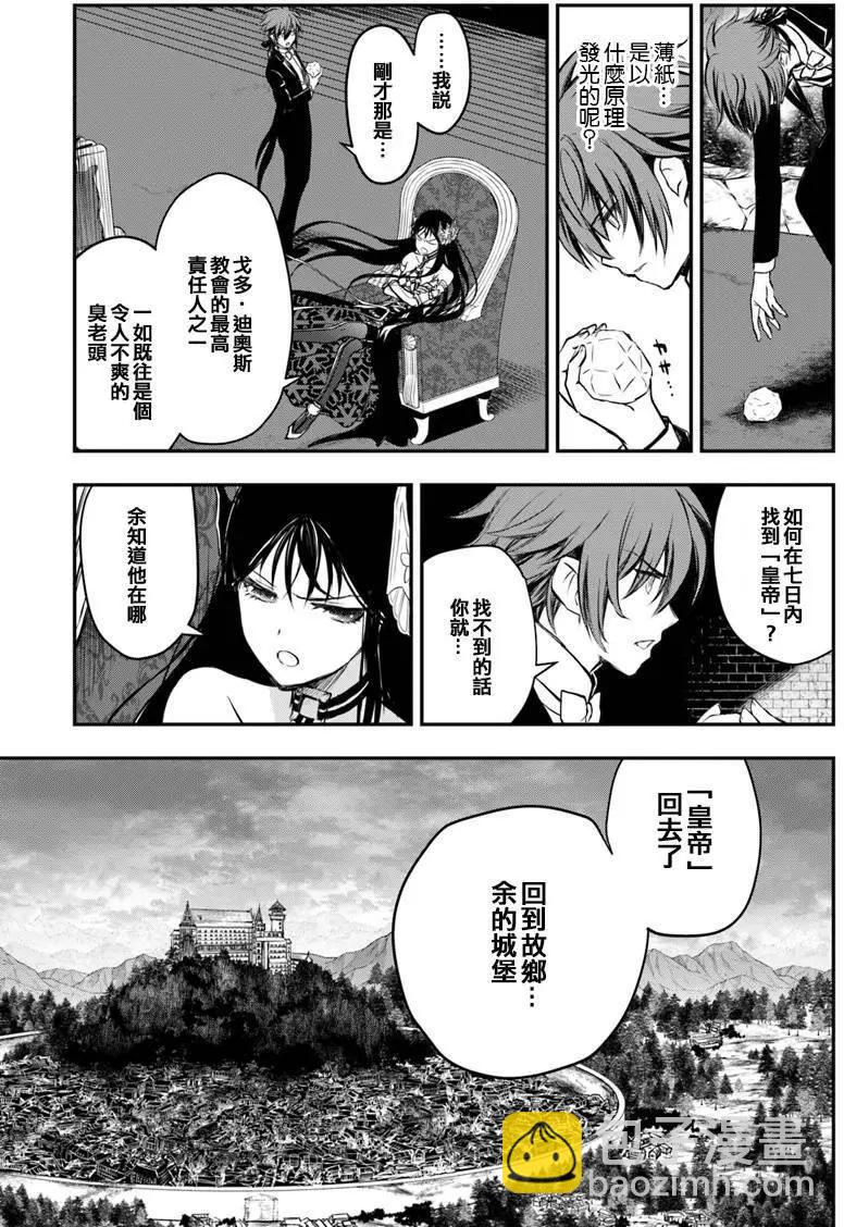 異世界拷問姬 - 第9話 拷問姬的故鄉 - 4