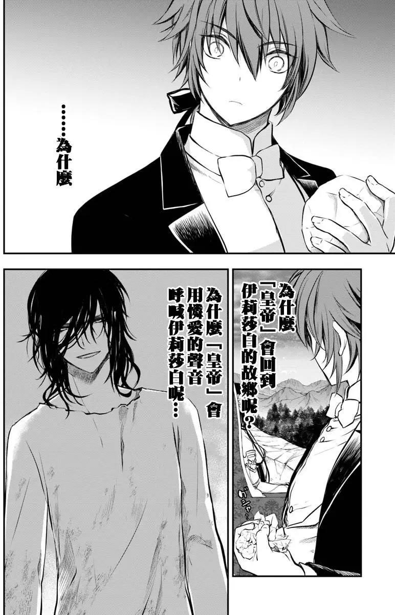 異世界拷問姬 - 第9話 拷問姬的故鄉 - 5