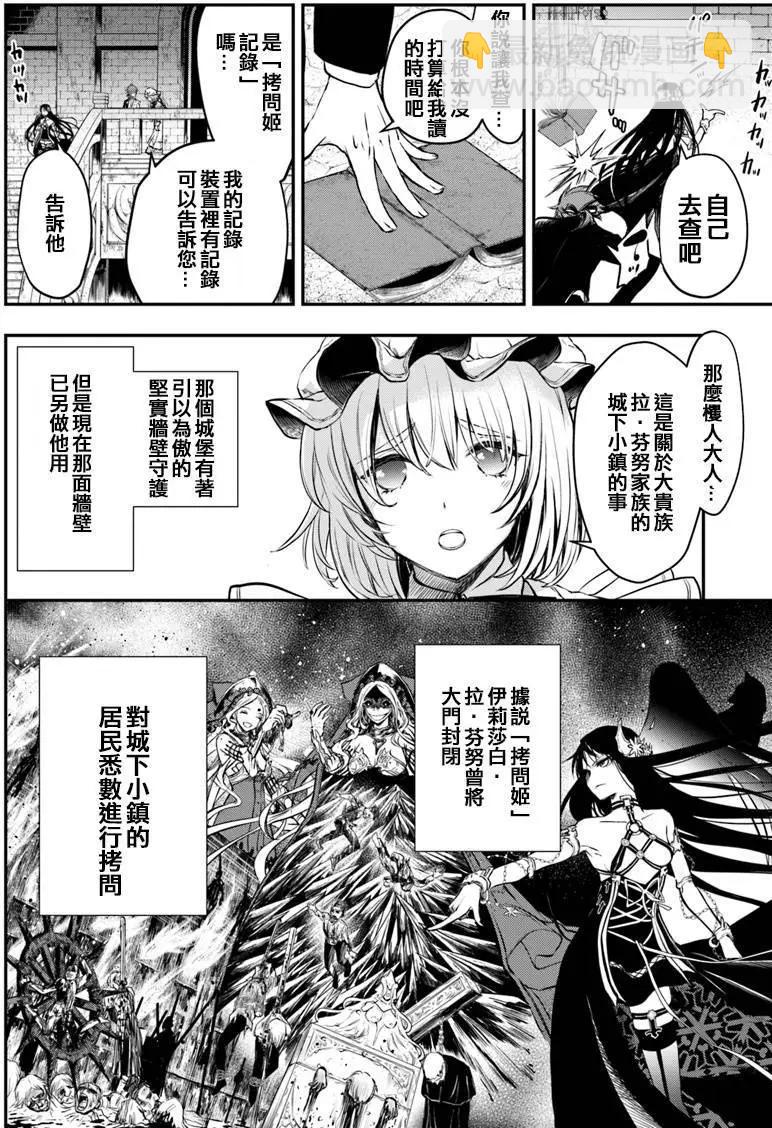 異世界拷問姬 - 第9話 拷問姬的故鄉 - 1