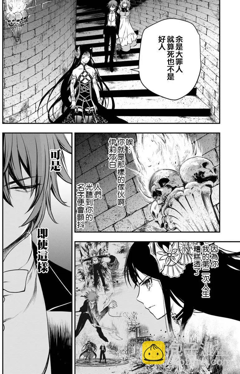 異世界拷問姬 - 第9話 拷問姬的故鄉 - 3