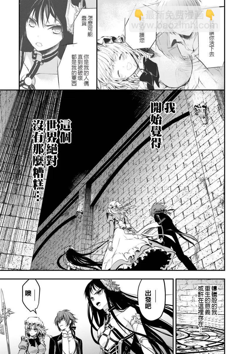 異世界拷問姬 - 第9話 拷問姬的故鄉 - 4