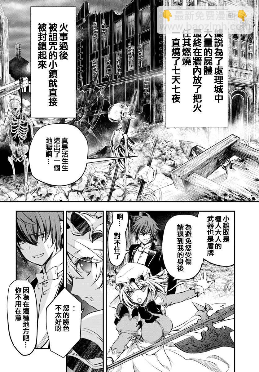 異世界拷問姬 - 第9話 拷問姬的故鄉 - 6