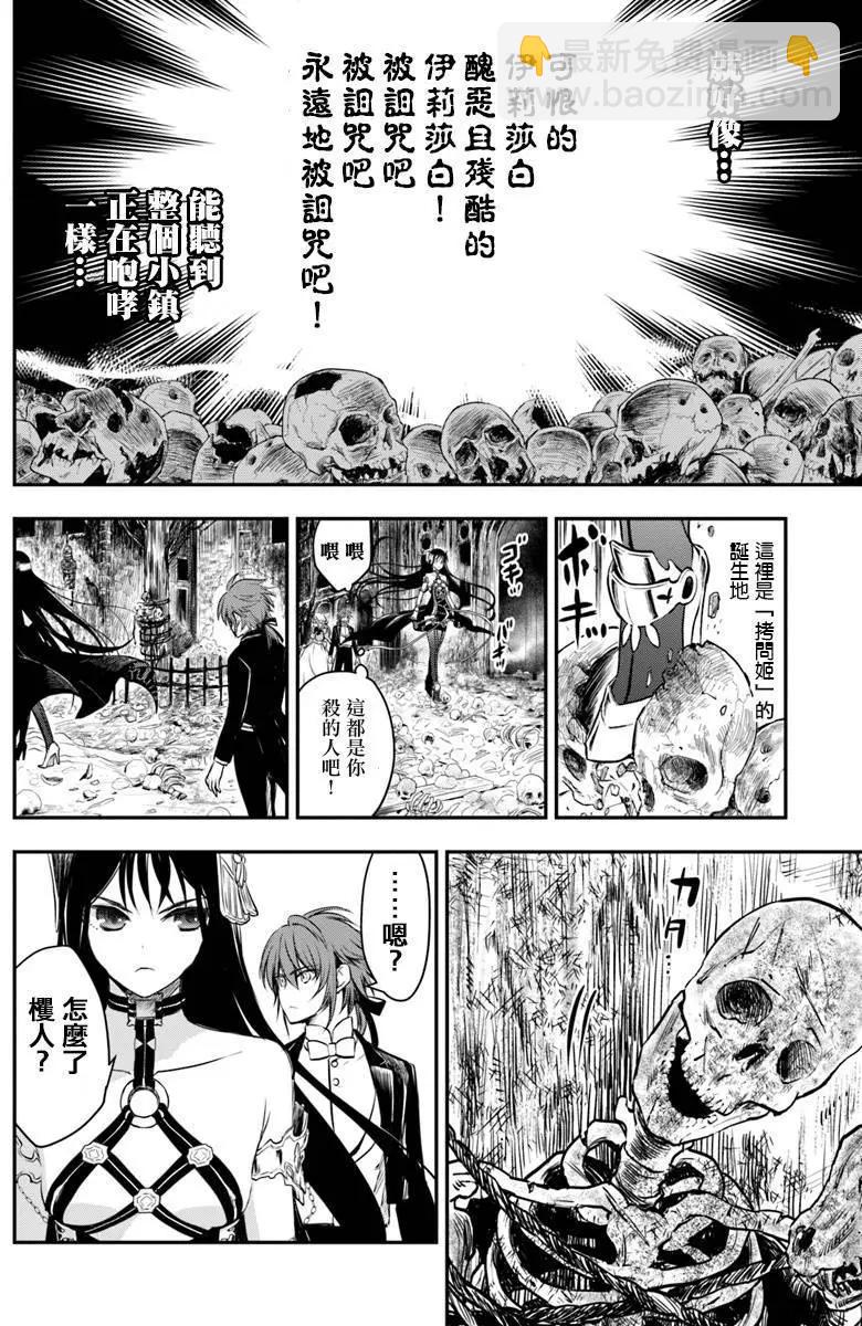 異世界拷問姬 - 第9話 拷問姬的故鄉 - 1