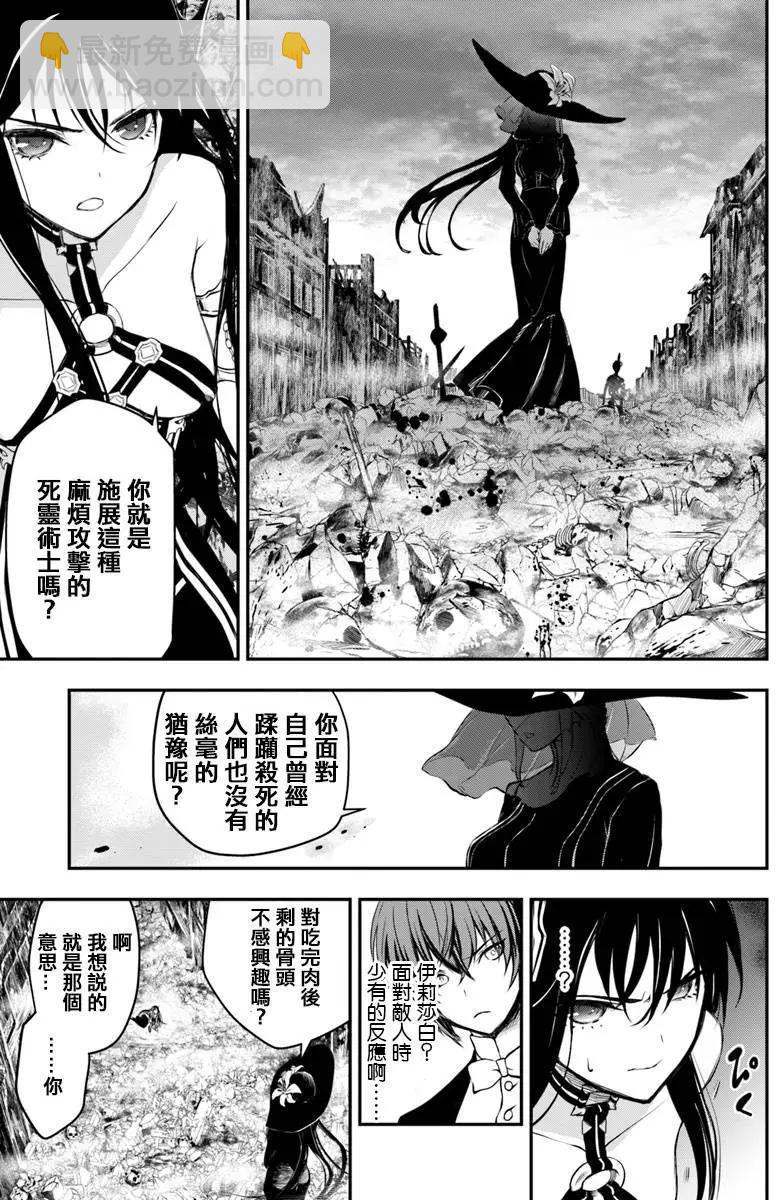 異世界拷問姬 - 第9話 拷問姬的故鄉 - 4