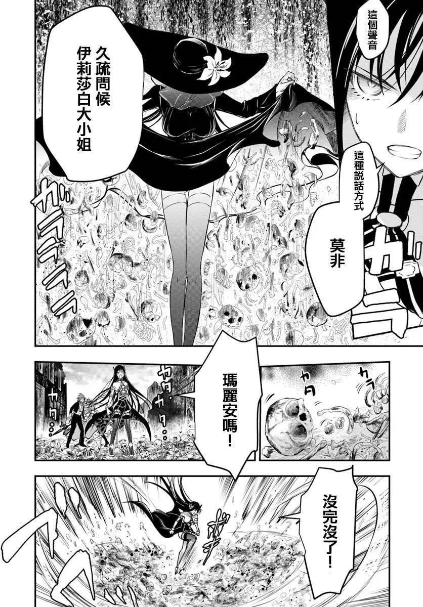 異世界拷問姬 - 第9話 拷問姬的故鄉 - 5