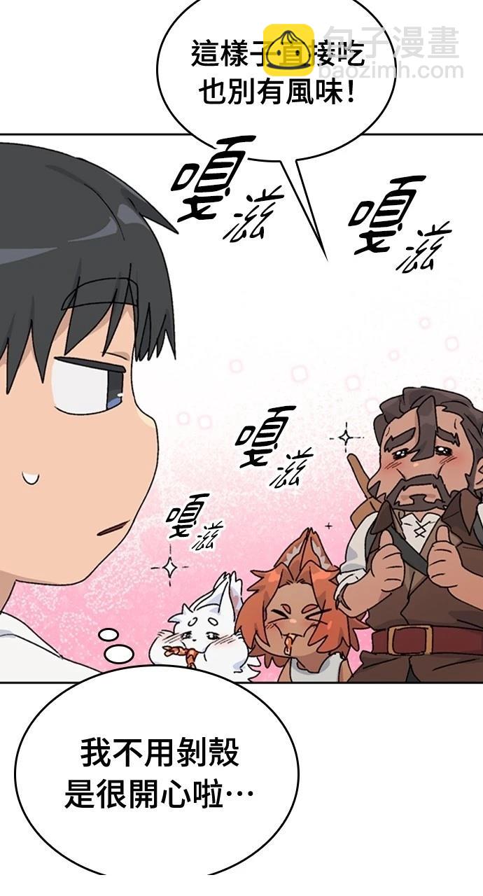 異世界露營療癒生活 - 第14話(2/3) - 5