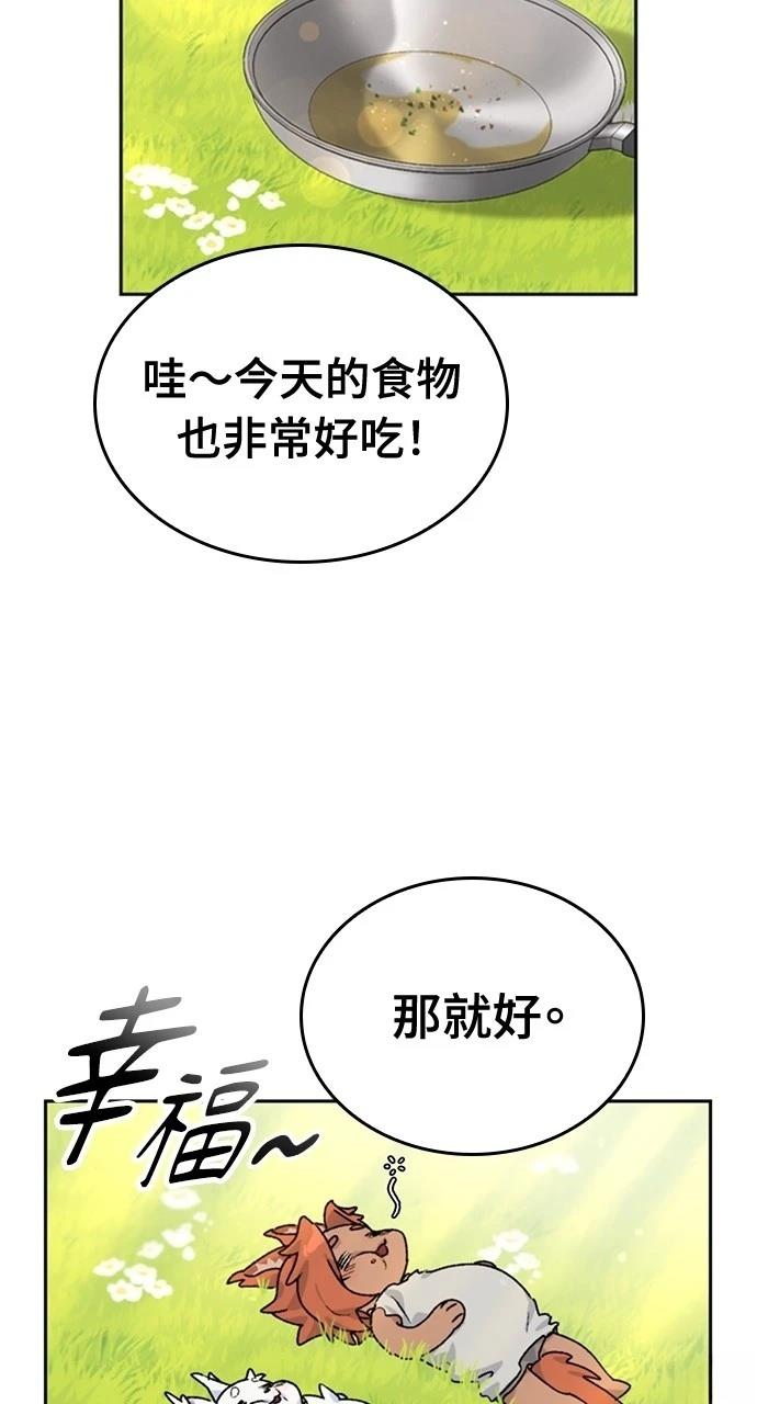 異世界露營療癒生活 - 第14話(2/3) - 7