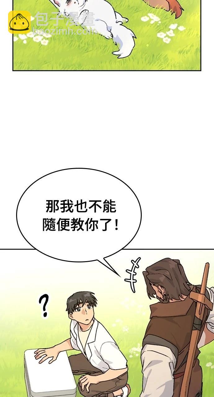 異世界露營療癒生活 - 第14話(2/3) - 8