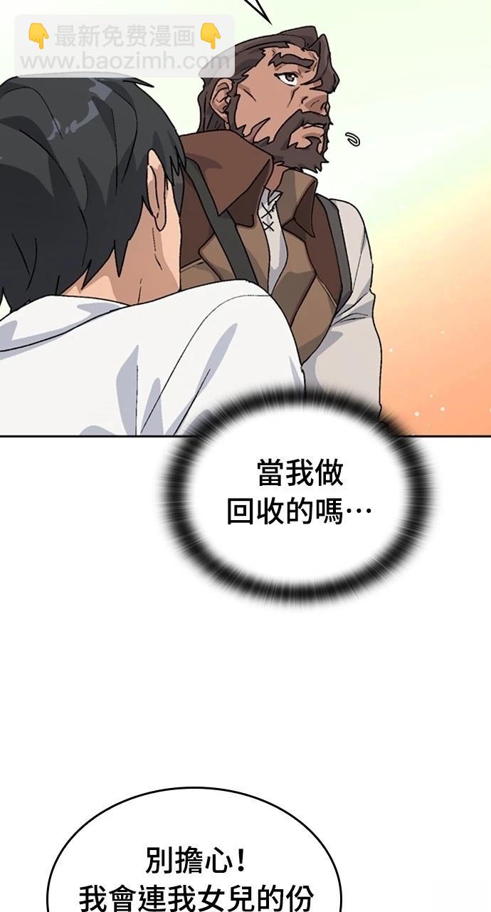 異世界露營療癒生活 - 第14話(2/3) - 2