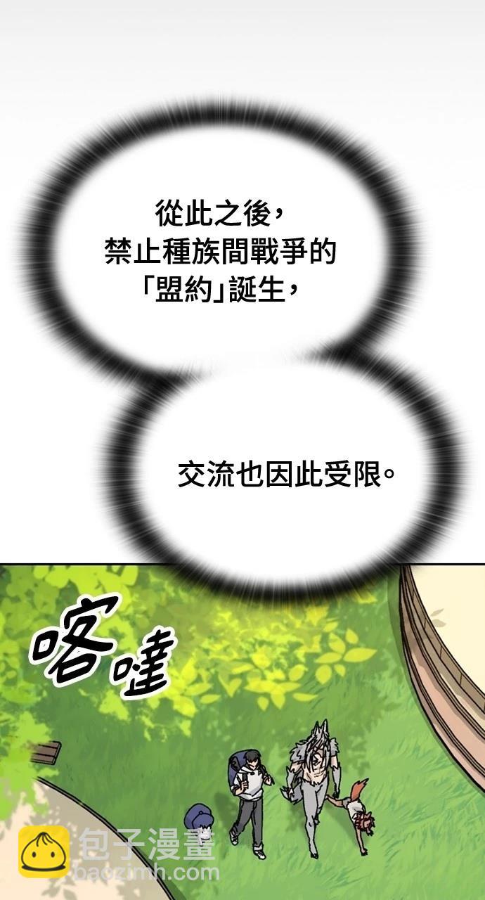 異世界露營療癒生活 - 第16話(1/3) - 8