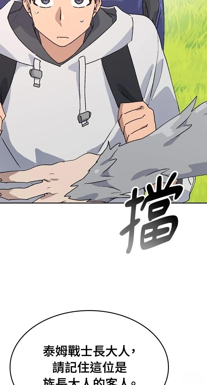 異世界露營療癒生活 - 第16話(1/3) - 7
