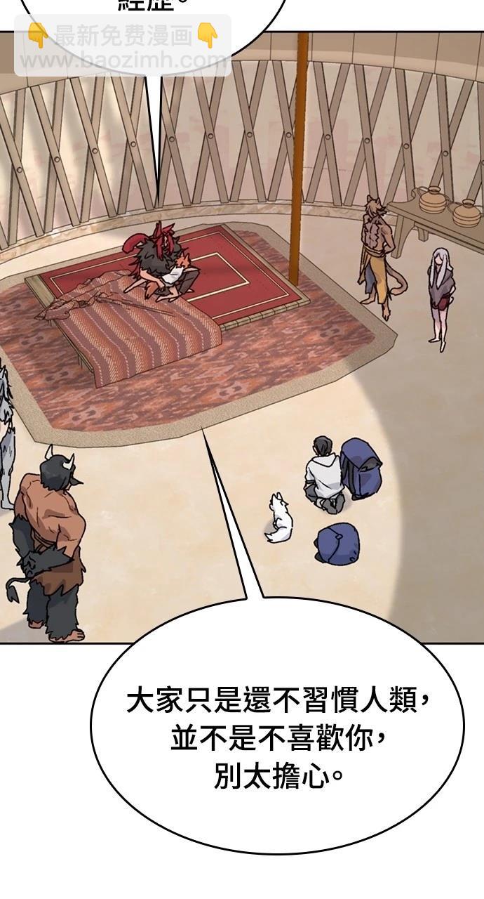 異世界露營療癒生活 - 第16話(2/3) - 1