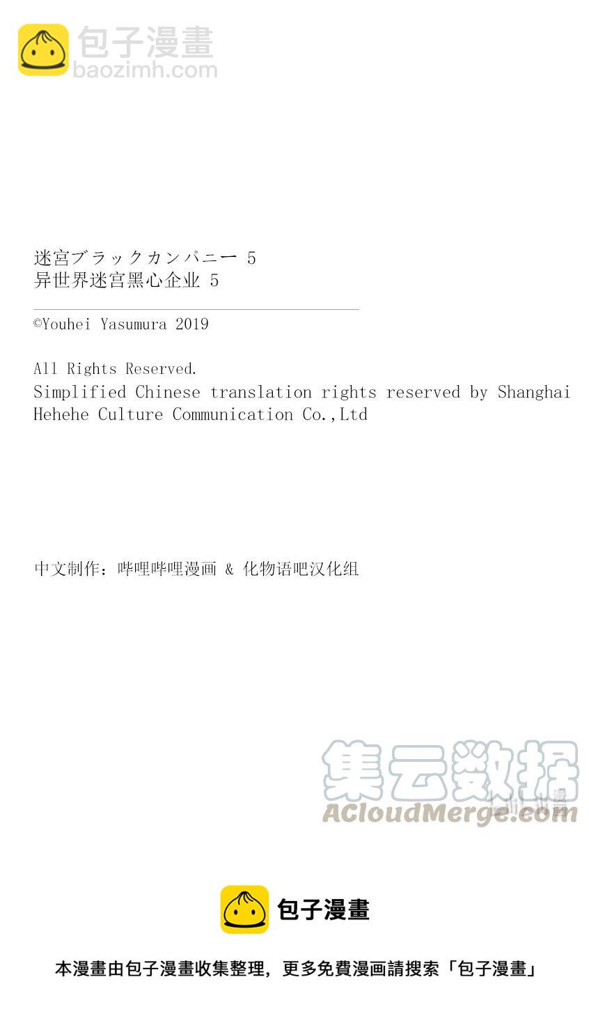 異世界迷宮黑心企業 - 23 戰場上的據點 - 3