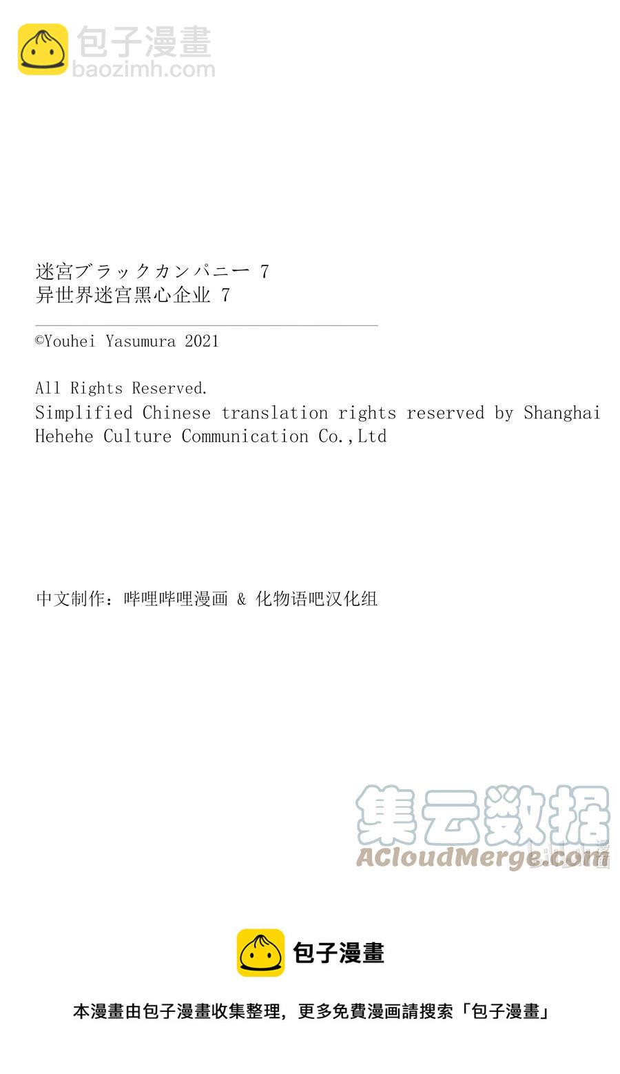 異世界迷宮黑心企業 - 32 戰鬥吧！二之宮金治 - 5