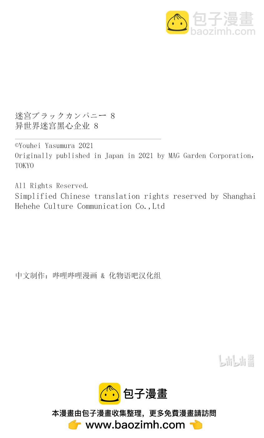 異世界迷宮黑心企業 - 35 機智與起點 - 5