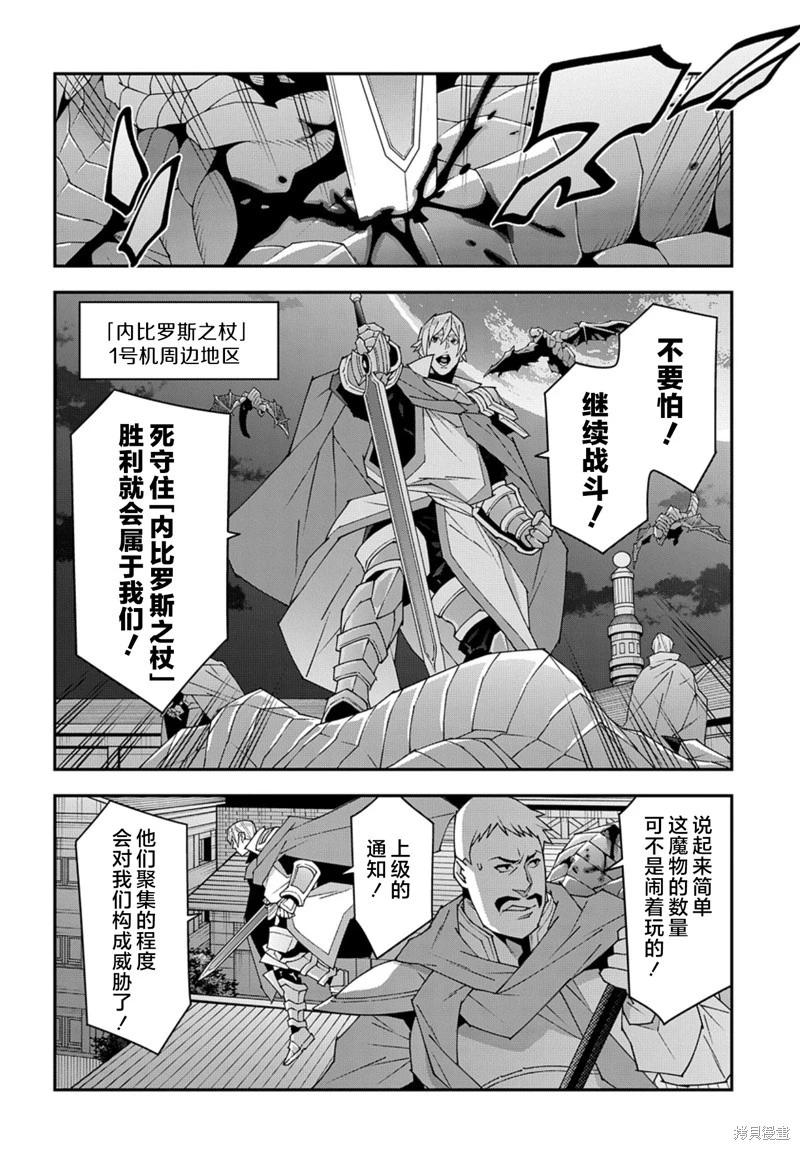 異世界迷宮黑心企業 - 第52.2話 - 4