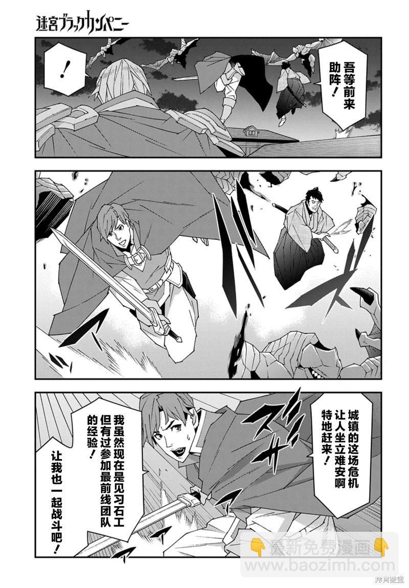 異世界迷宮黑心企業 - 第52.2話 - 5