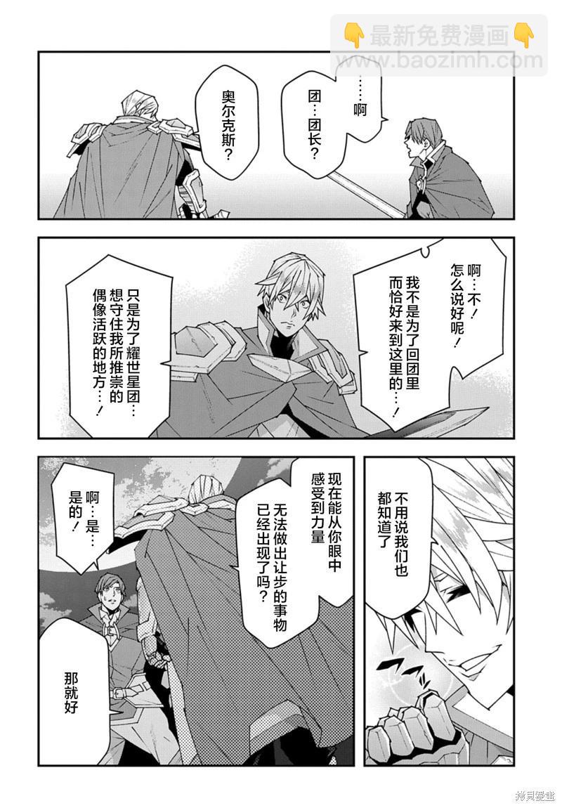 異世界迷宮黑心企業 - 第52.2話 - 6
