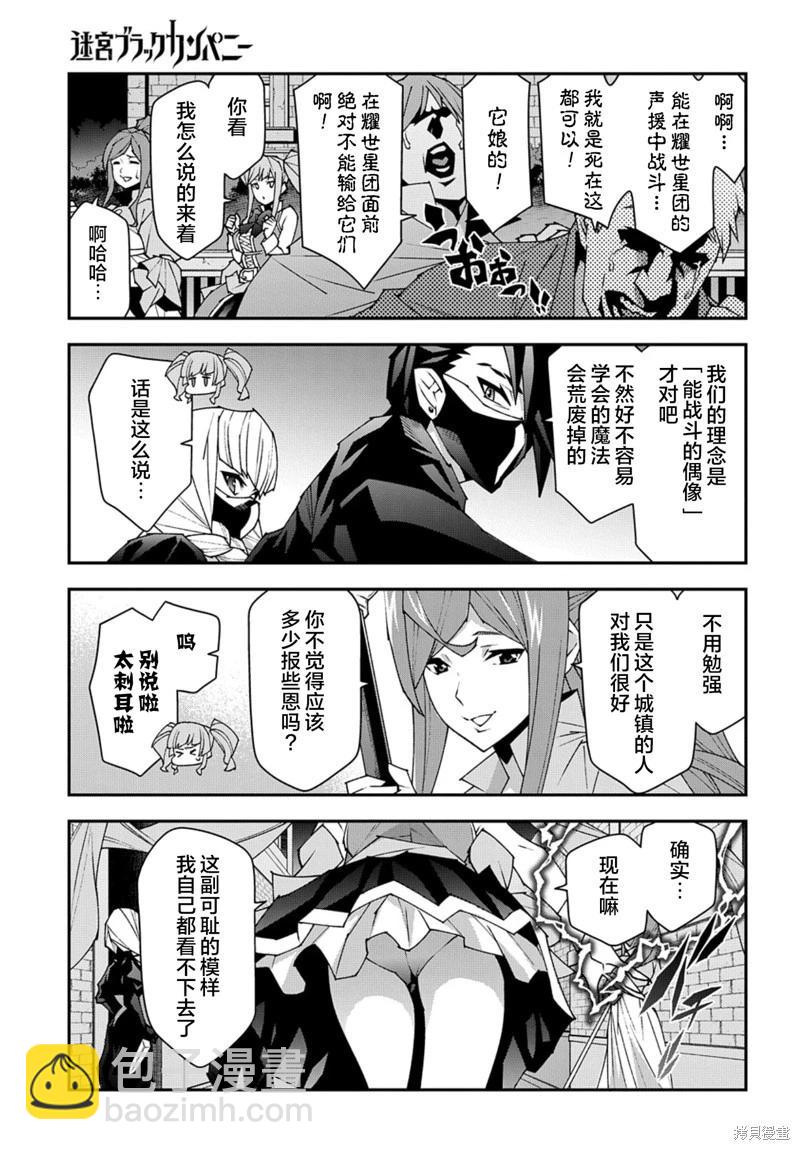 異世界迷宮黑心企業 - 第52.2話 - 3