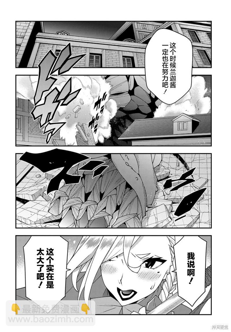 異世界迷宮黑心企業 - 第52.2話 - 4