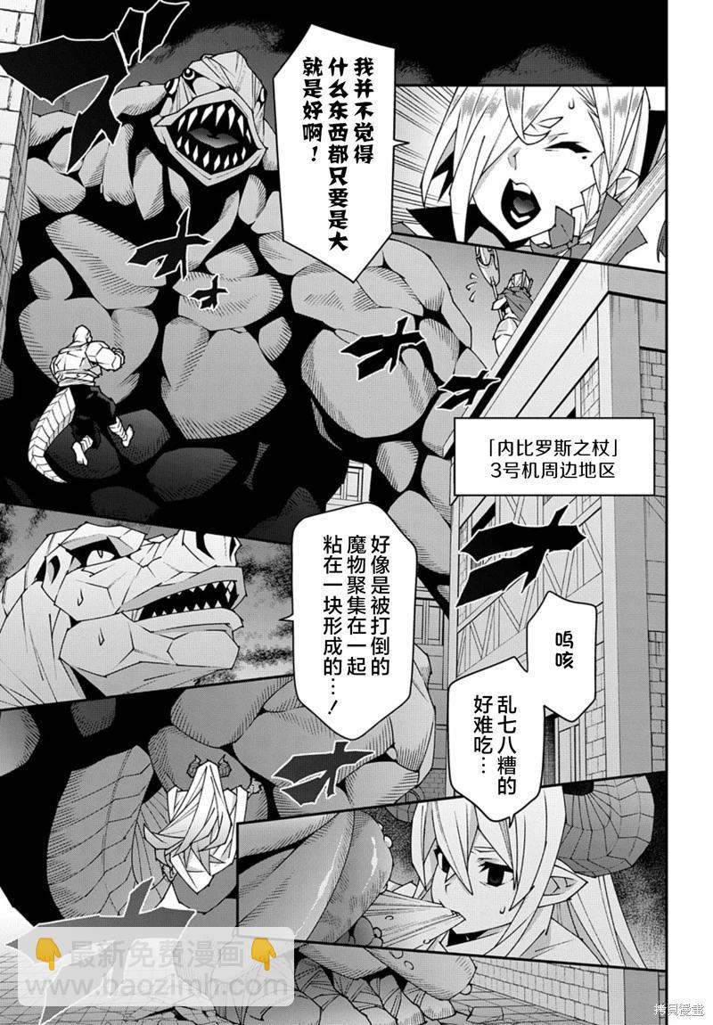 異世界迷宮黑心企業 - 第52.2話 - 5
